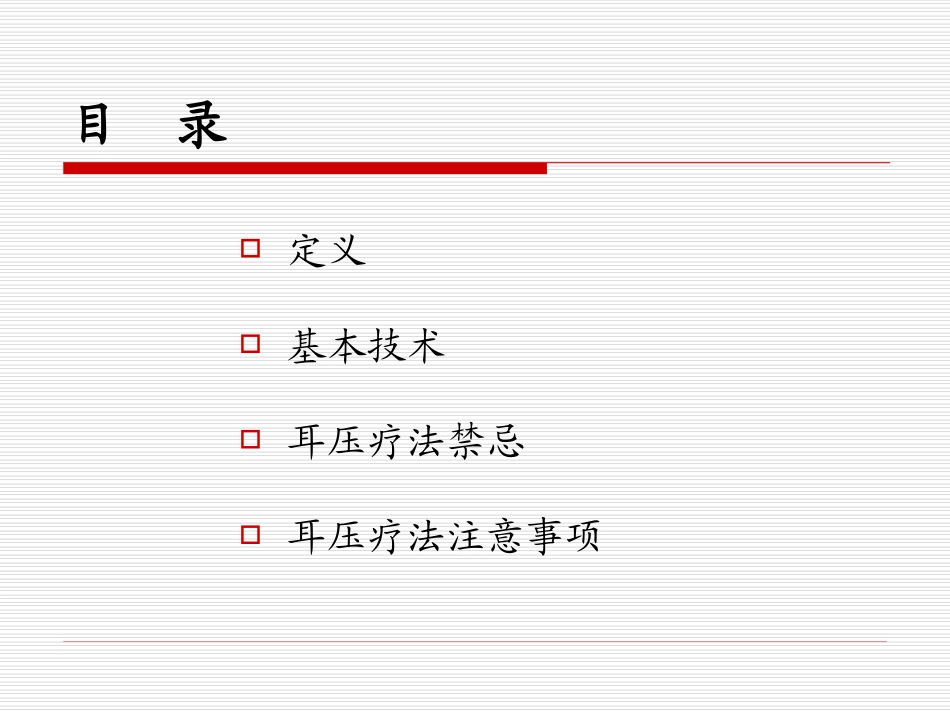 冯淑娥-耳穴-演示文稿_第2页