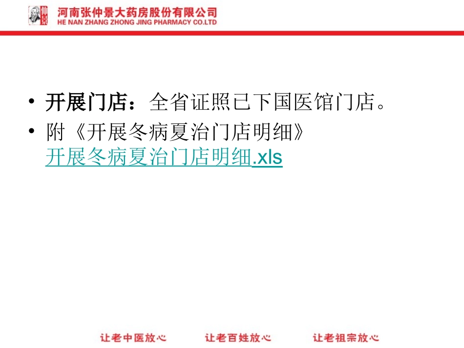 冬病夏治模板_第3页