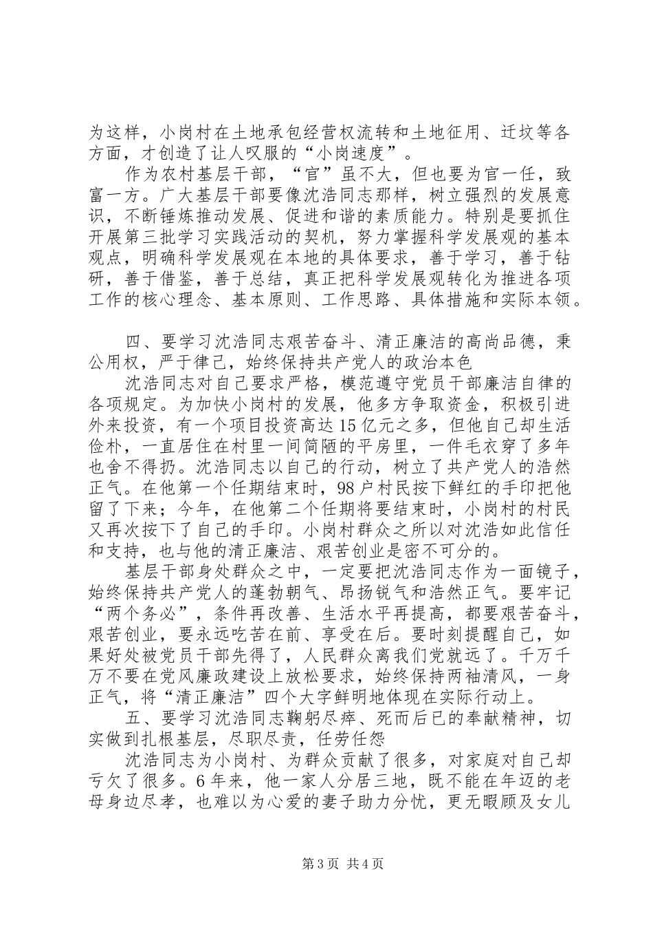 沈浩同志先进事迹学习体会_第3页