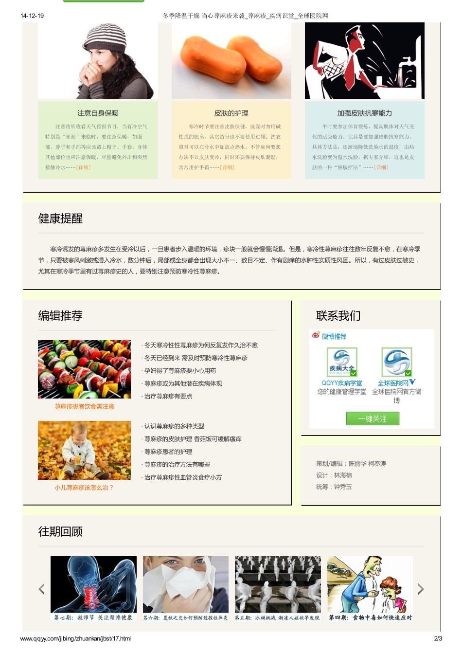 冬季降温干燥 当心荨麻疹_第2页