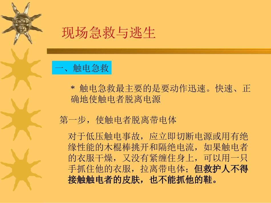 冶金急救和逃生_第2页