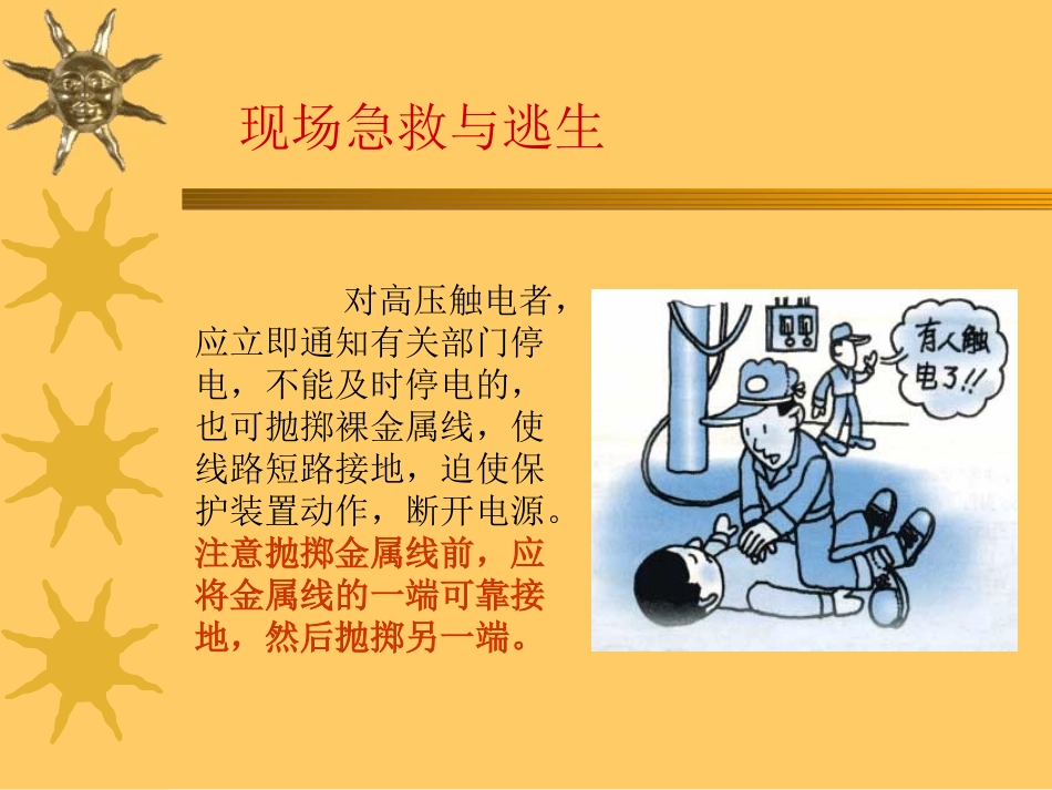 冶金急救和逃生_第3页