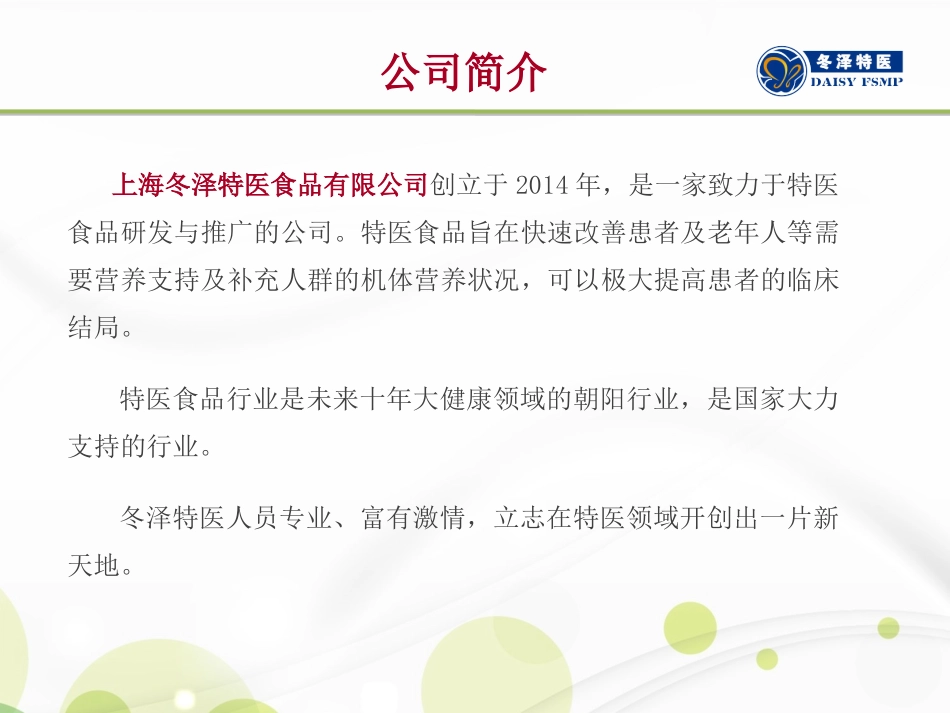 冬泽全(康复型)-冬泽特医_第2页