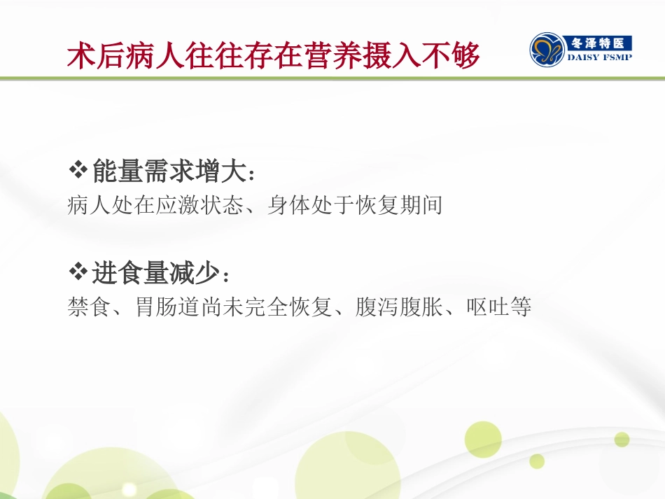 冬泽全(康复型)-冬泽特医_第3页