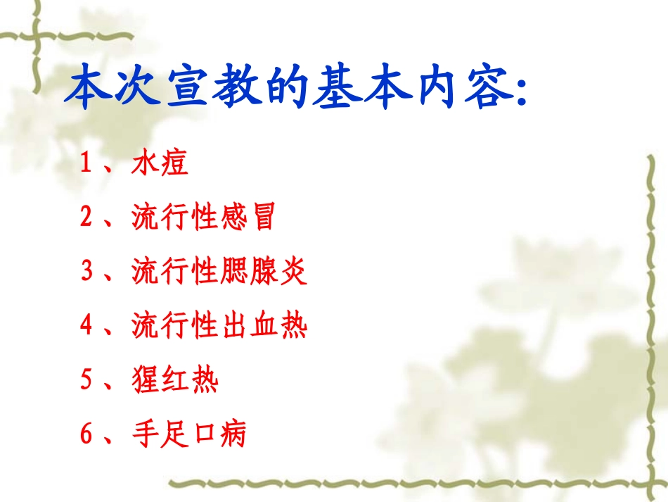 冬春季传染病防治知识讲诉_第2页