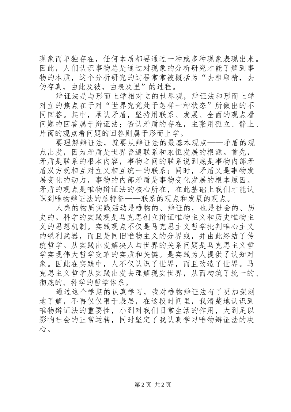 学习唯物辩证法的感受_第2页