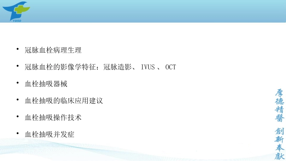 冠脉血栓抽吸指南_第2页