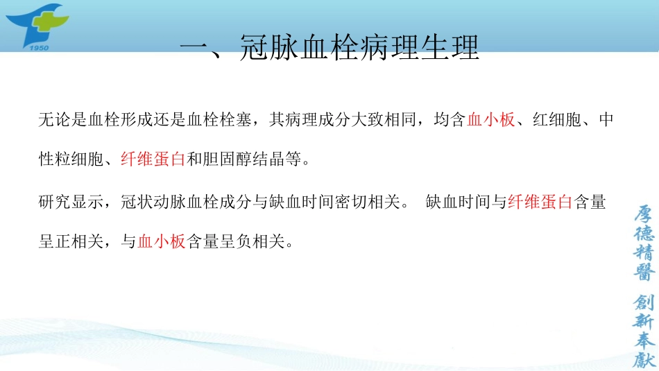 冠脉血栓抽吸指南_第3页