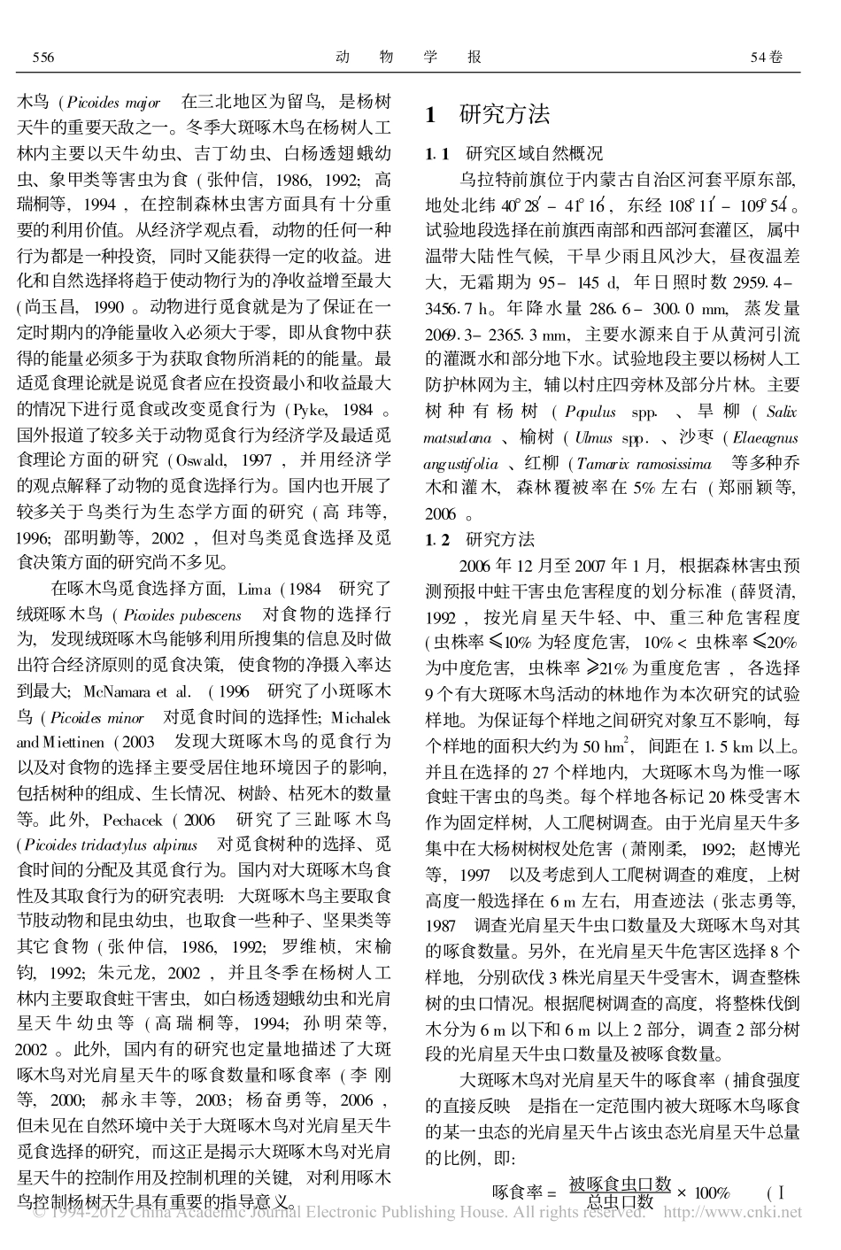 冬季大斑啄木鸟对光肩星天牛的选择性捕食_第2页