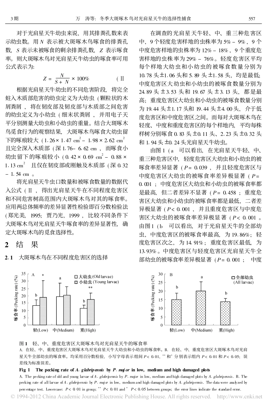 冬季大斑啄木鸟对光肩星天牛的选择性捕食_第3页