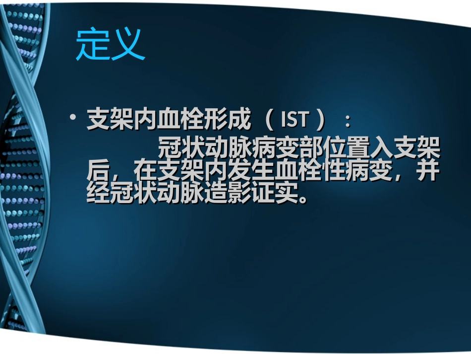 冠脉支架内血栓-分期机制_第2页