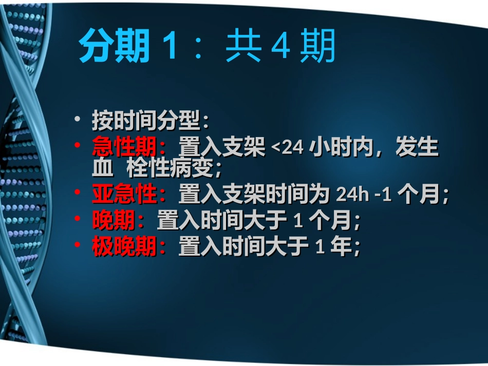 冠脉支架内血栓-分期机制_第3页