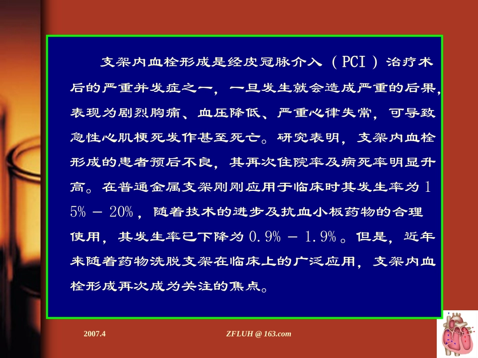 冠脉支架内血栓的防治策略_第2页