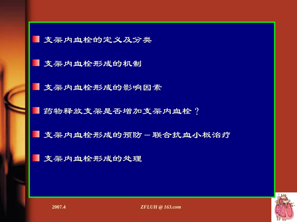 冠脉支架内血栓的防治策略_第3页