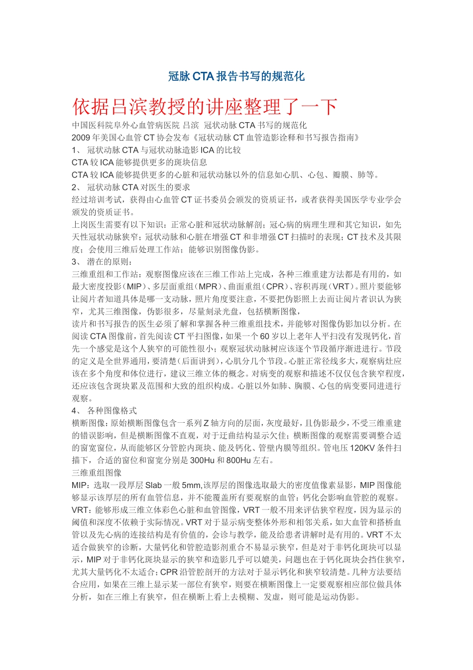 冠脉书写规范_第1页