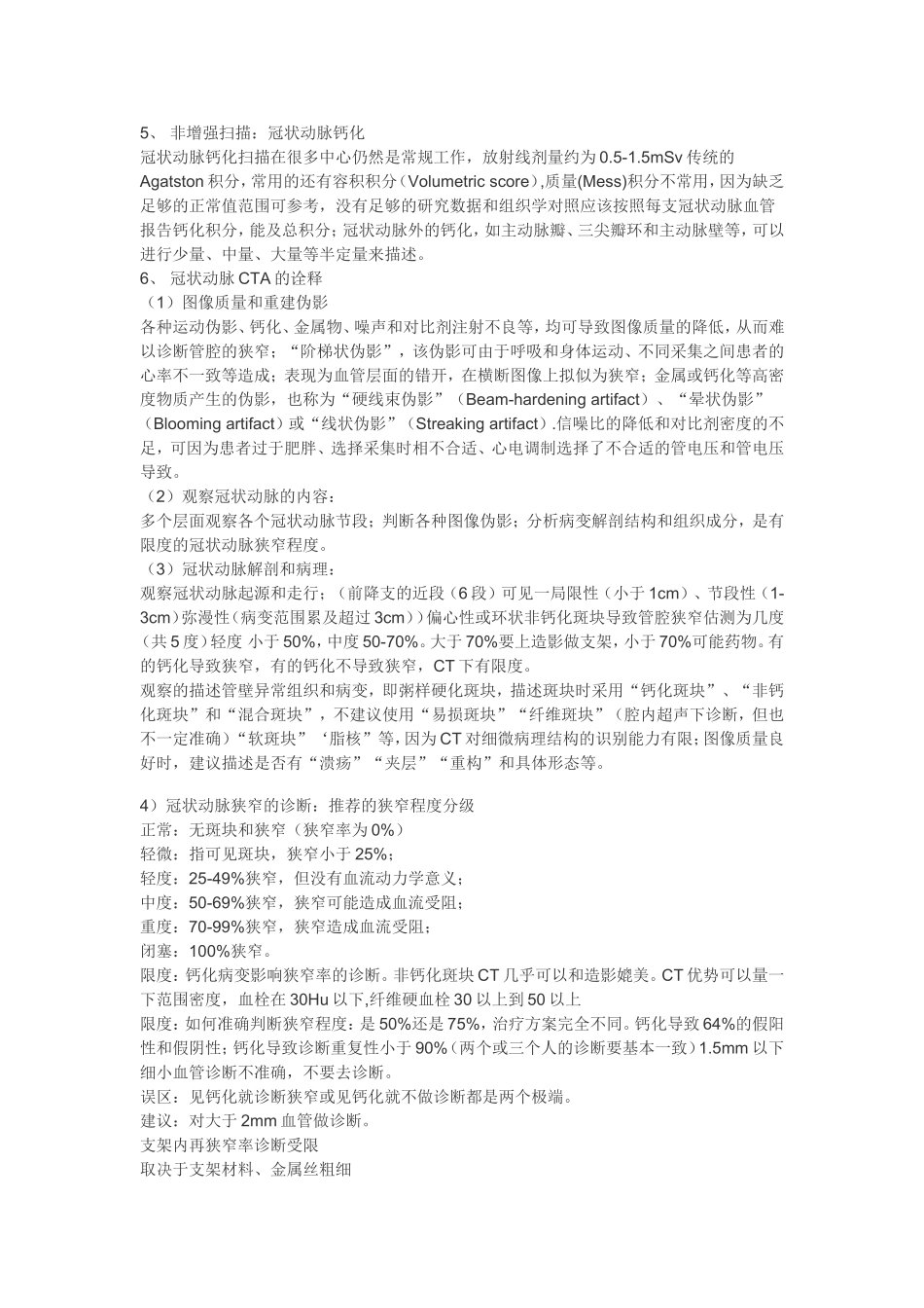 冠脉书写规范_第2页