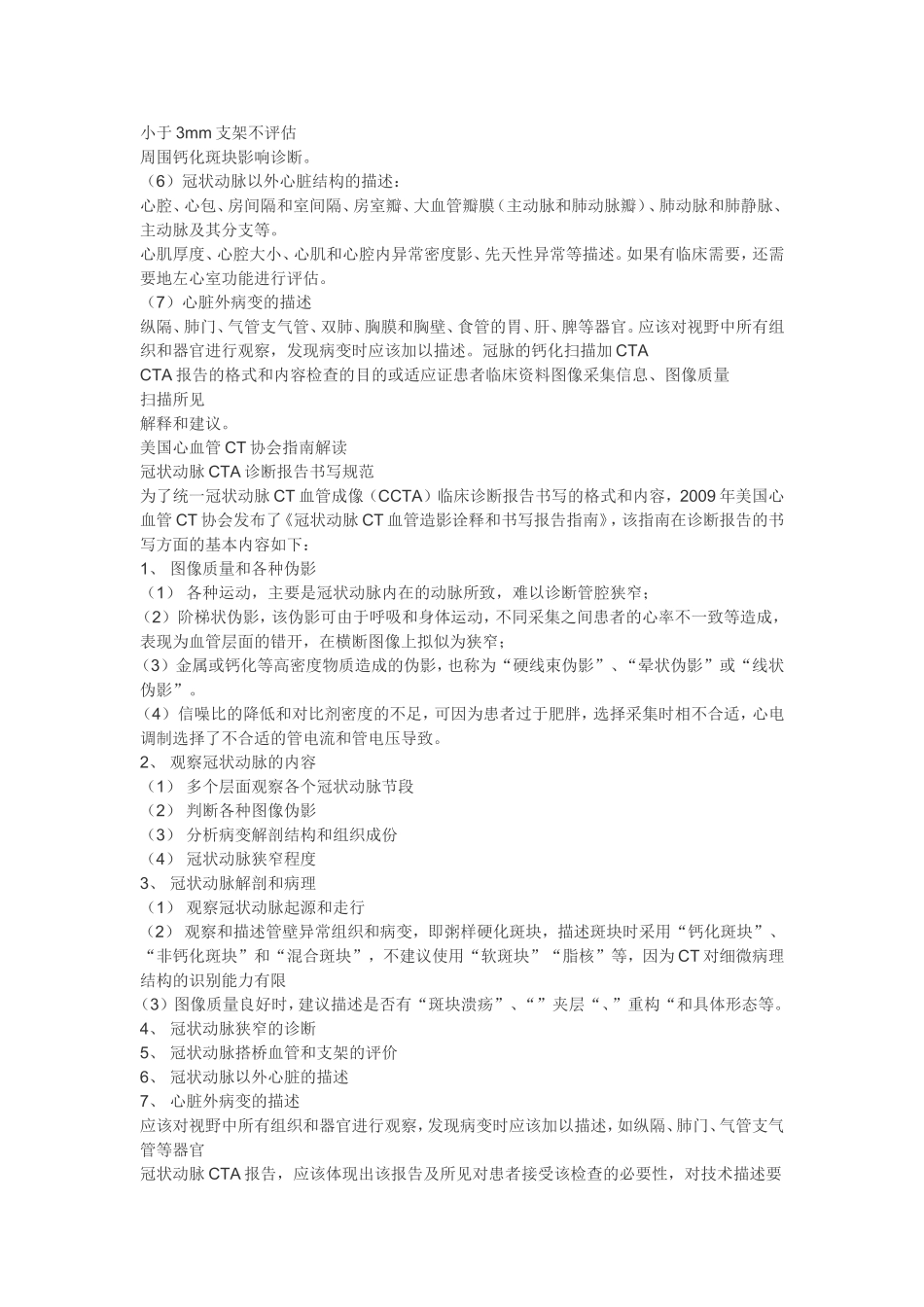冠脉书写规范_第3页