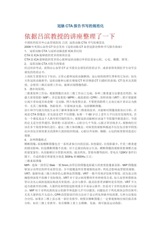 冠脉书写规范