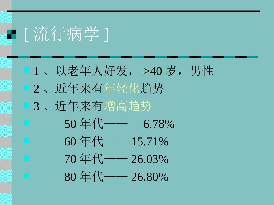 冠状动脉粥样硬化性心脏病CHD_第1页