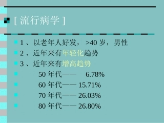 冠状动脉粥样硬化性心脏病CHD
