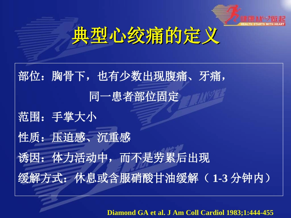 冠心病诊治中的常见误区-庞文跃_第3页