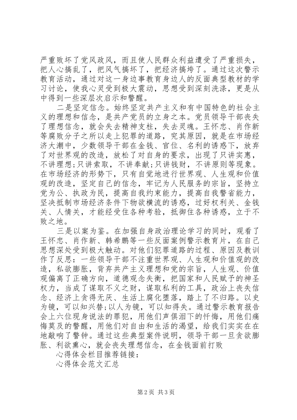 反腐倡廉警示教育学习心得体会_第2页