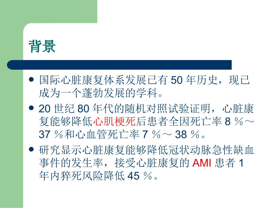 冠心病康复分期及内容_第2页