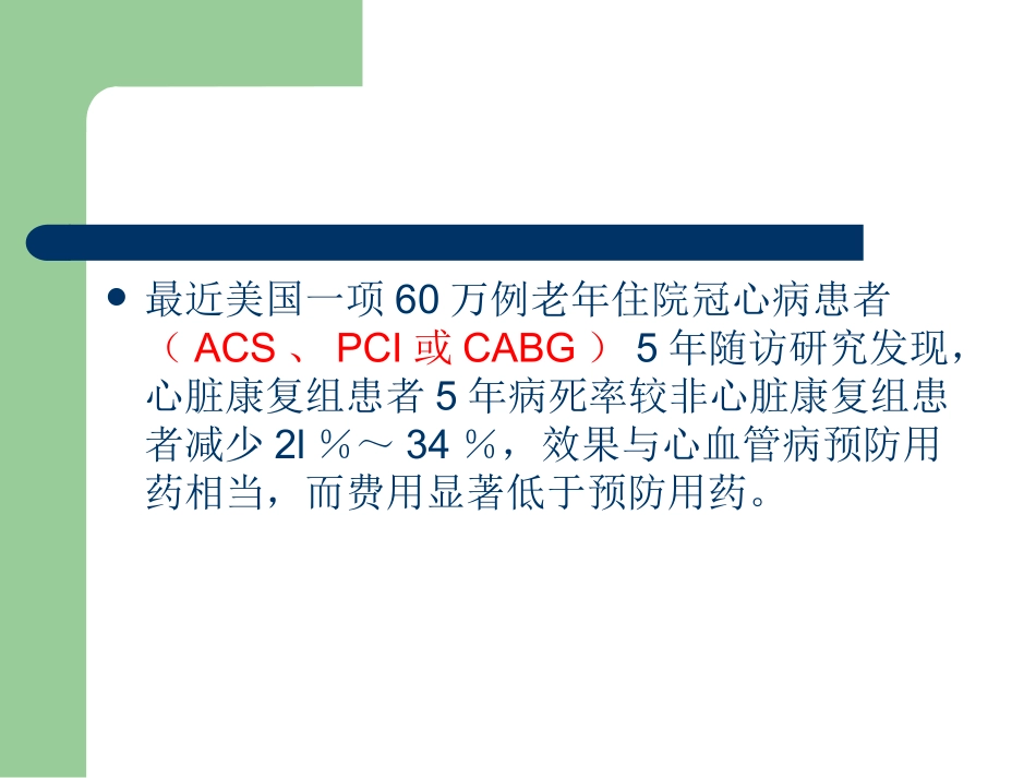 冠心病康复分期及内容_第3页