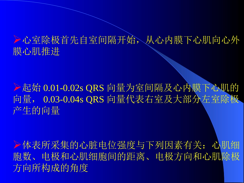 冠心病的心电图1_第3页