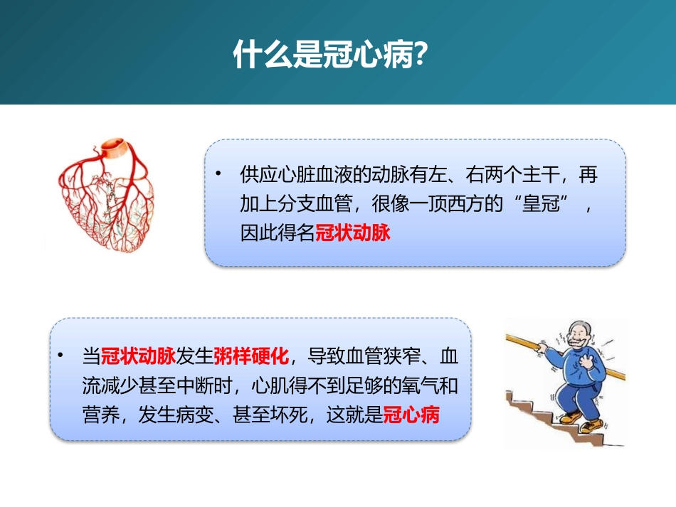 冠心病患者选择他汀的原则_第3页