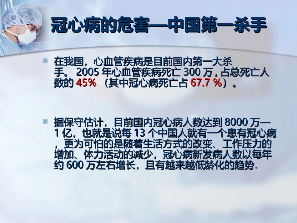 冠心病心绞痛的防治_第3页