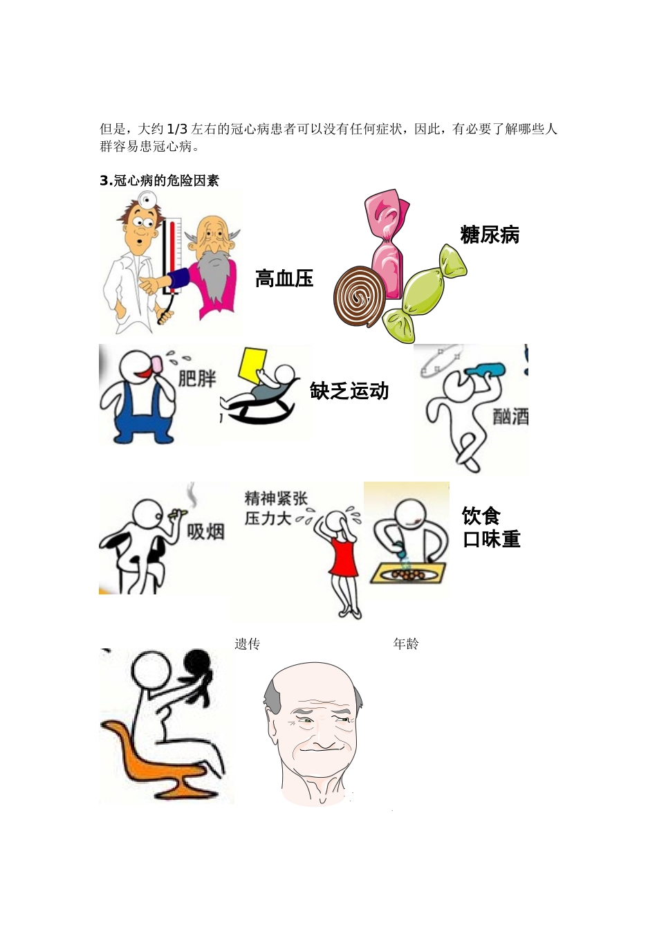 冠心病宣教 ,1_第2页