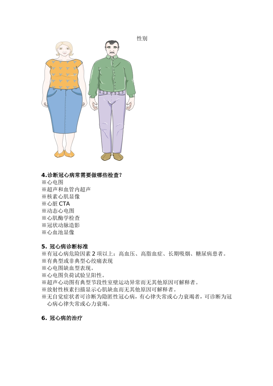 冠心病宣教 ,1_第3页