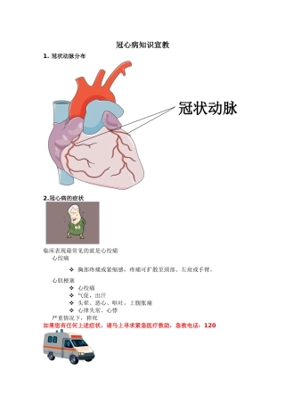 冠心病宣教 ,1