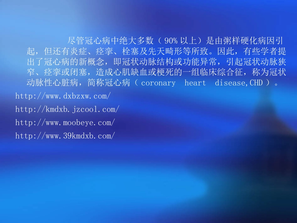 冠心病之心绞痛PPT_第1页