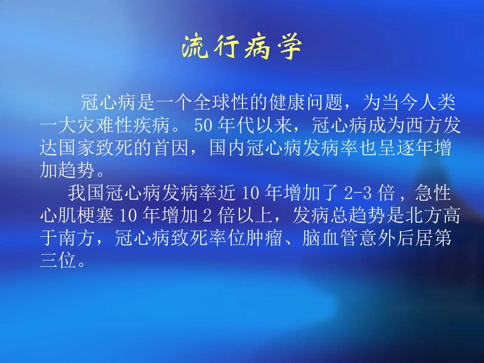 冠心病之心绞痛PPT_第2页