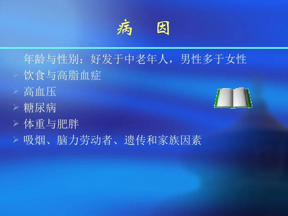 冠心病之心绞痛PPT_第3页