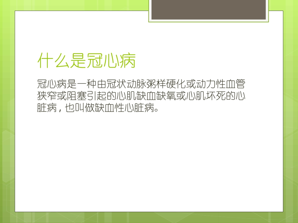 冠心病-PPT_第3页