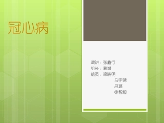 冠心病-PPT