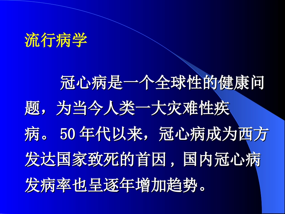 冠心病-健康宣教1_第2页