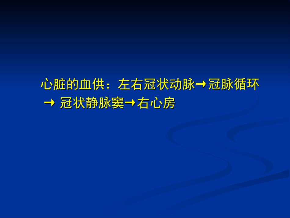 冠心病(超声)_第2页