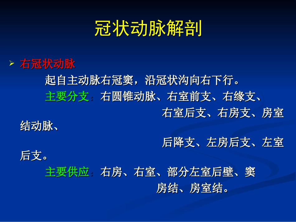 冠心病(超声)_第3页