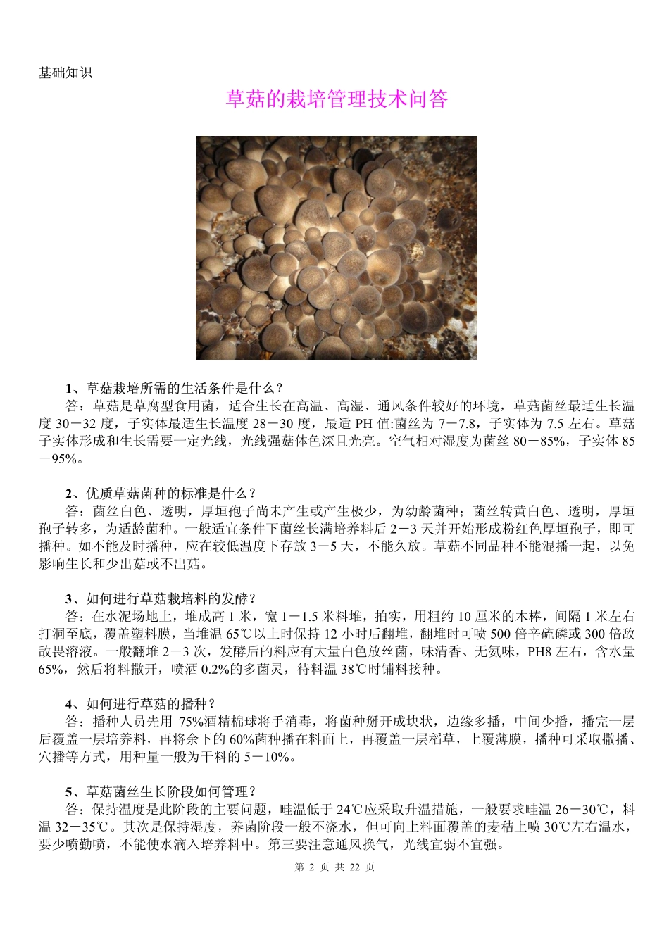 农院菌讯第九期_第2页