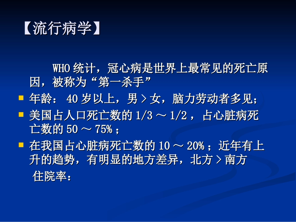 冠心病-(1)_第2页