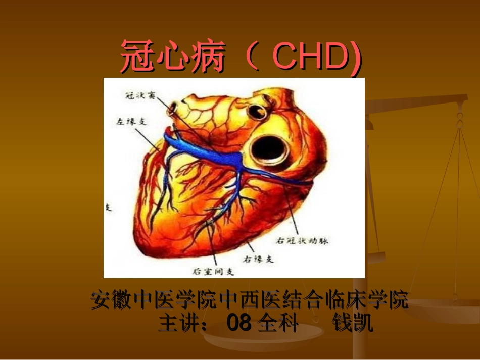 冠心病(CHD)_第1页