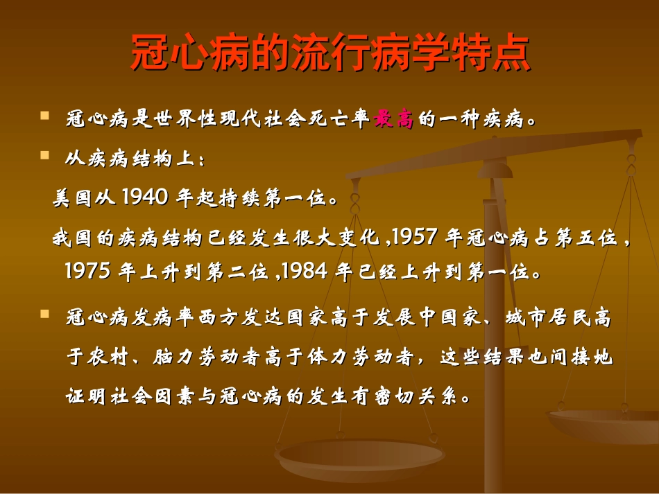 冠心病(CHD)_第3页