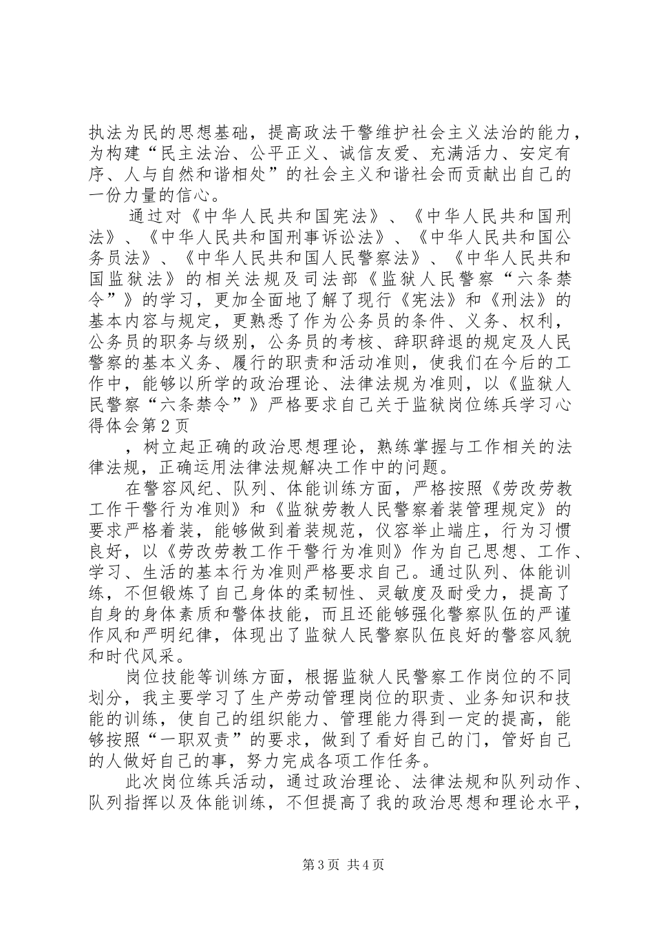 关于监狱岗位练兵学习心得体会_第3页