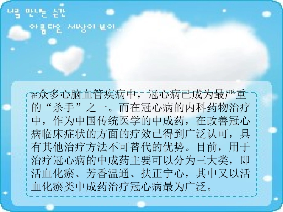 冠心病常用中成药及注意事项汇总_第3页