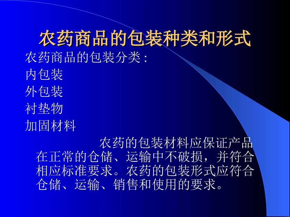 农药的包装与标签资料_第3页