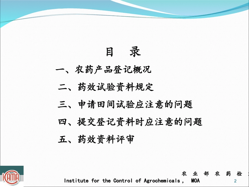 农药登记药效试验资料规定与要求—2012_第2页